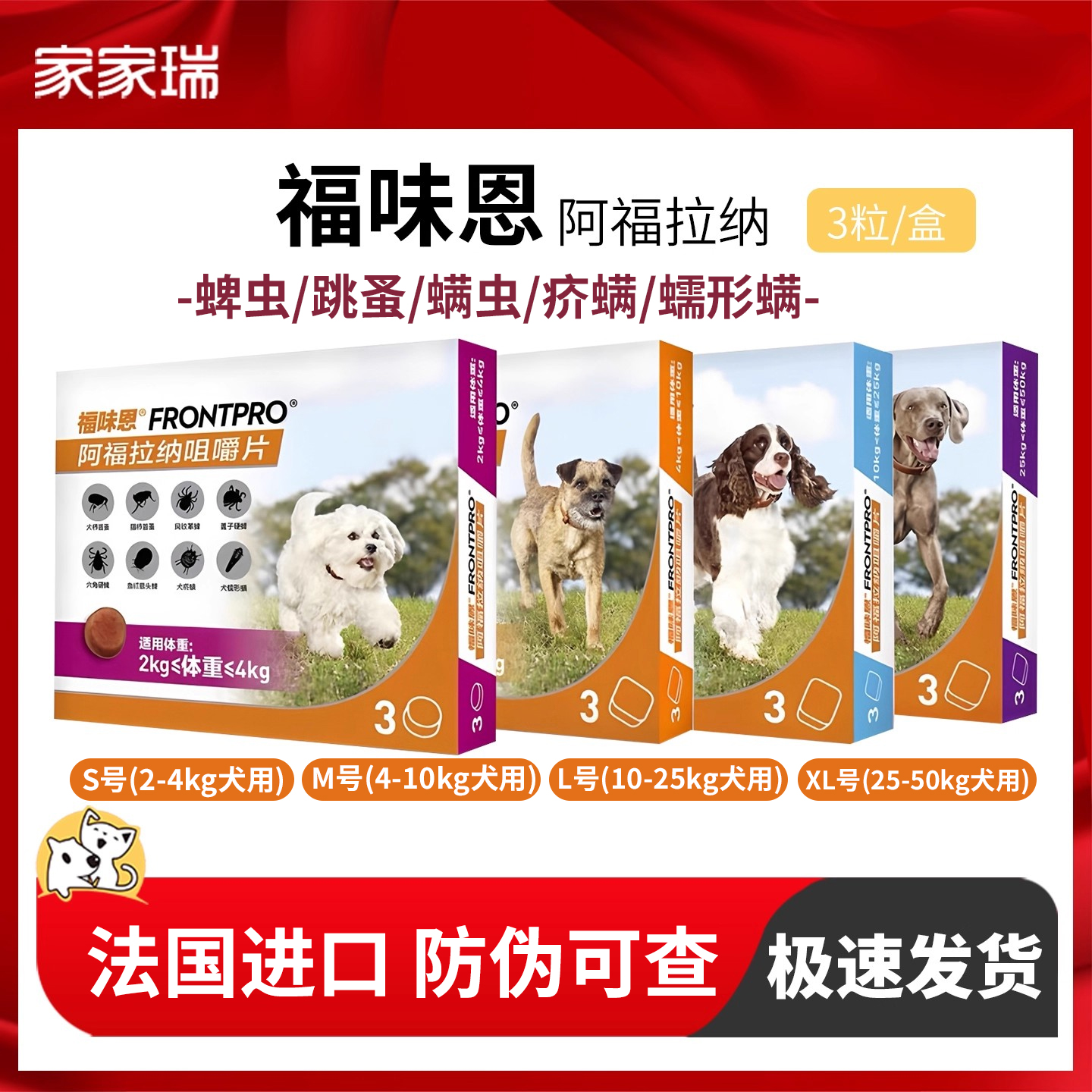 福味恩阿福拉纳咀嚼片犬用跳蚤蜱虫螨虫蠕形螨口服体外驱虫药