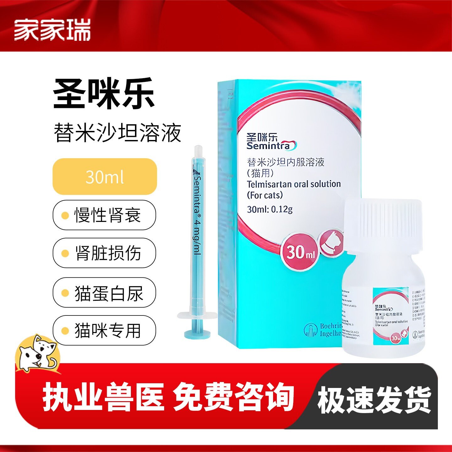 德国圣咪乐猫咪替米沙坦猫专用急慢性肾衰蛋白尿血胺肾衰停损伤