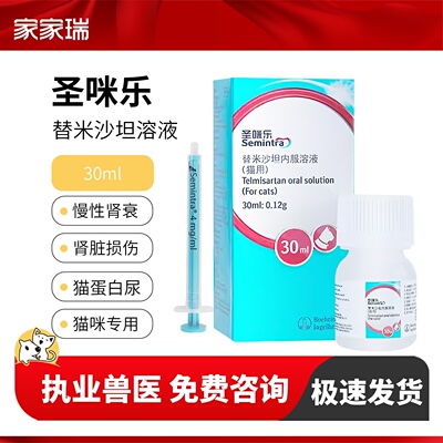 德国圣咪乐猫咪替米沙坦猫专用急慢性肾衰蛋白尿血胺肾衰停损伤