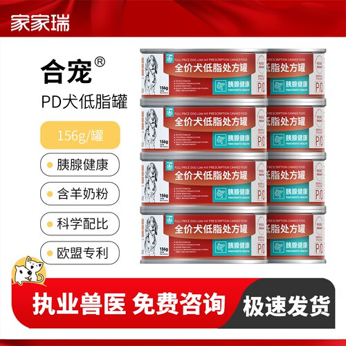 合宠犬PD全价低脂处方罐头胰腺用