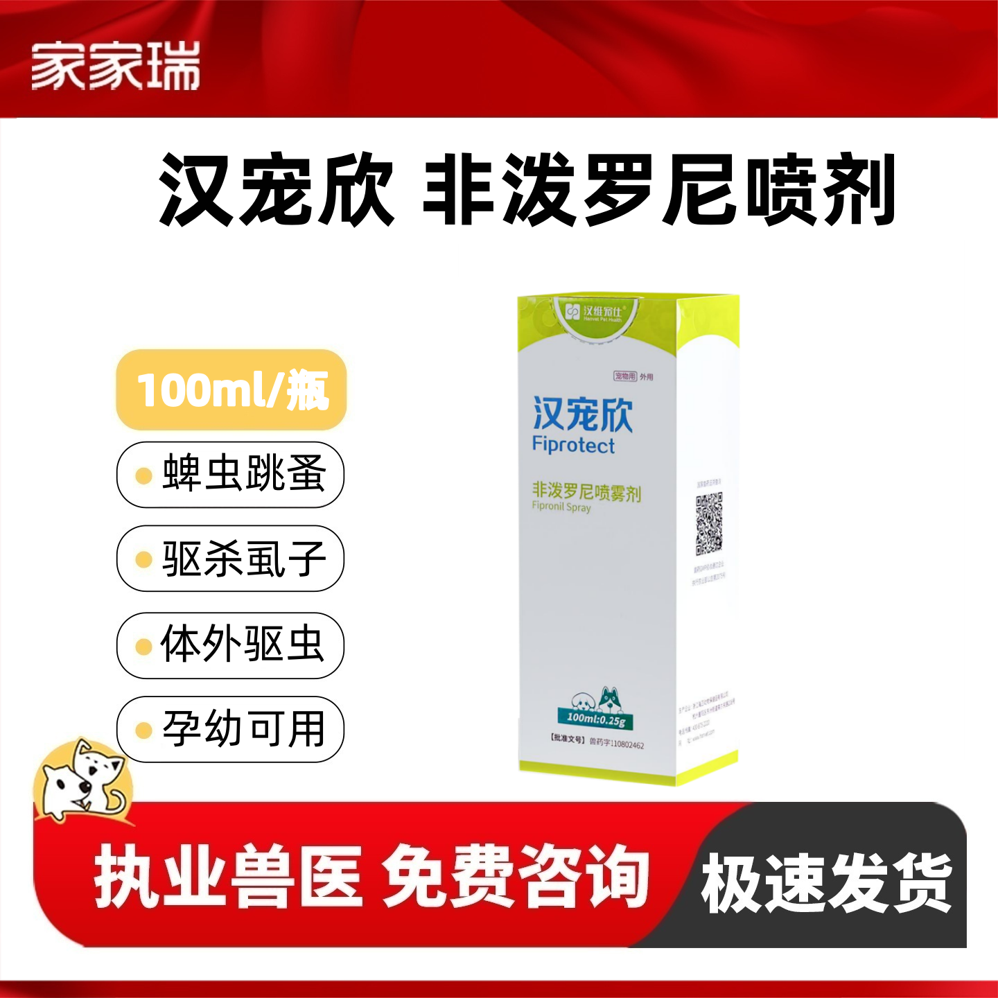 汉维汉宠欣体外驱虫滴剂宠物非泼罗尼喷剂狗猫跳蚤蜱虫虱子驱虫药,宠物/宠物食品及用品,狗驱虫药品,淘宝优惠券,粉丝福利购,淘宝优惠卷
