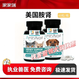 美国aminavast胺肾犬猫狗安心停宠物促进健康肾脏功能肾脏保健