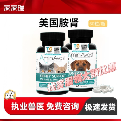 美国aminavast胺肾犬猫狗安心停宠物促进健康肾脏功能肾脏保健