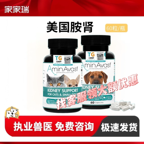 美国aminavast胺肾犬猫狗安心停宠物促进健康肾脏功能肾脏保健