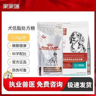 皇家LF22犬低脂易消化狗粮1.5kg6kg合宠胰腺炎低脂处方粮成犬粮