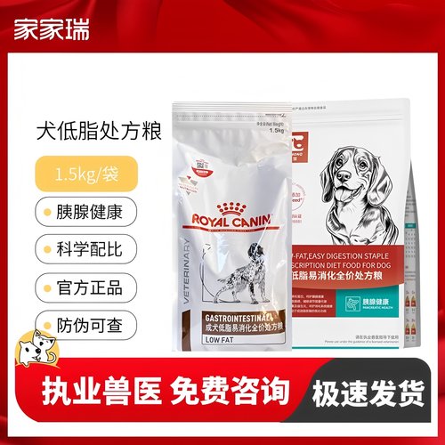 皇家LF22犬低脂处方粮胰腺合宠物
