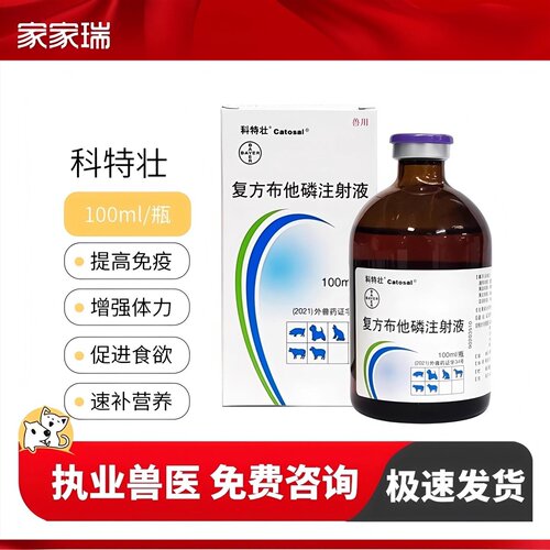 进口科特壮复方布他磷注射液