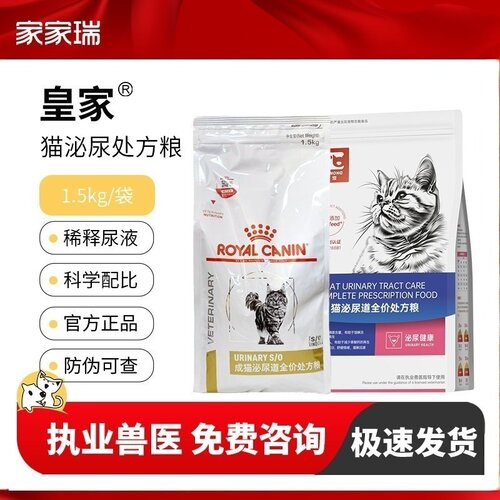 皇家猫泌尿道处方猫粮LP34 1.5kg 3.5kg 6kg合宠全价猫泌尿道粮