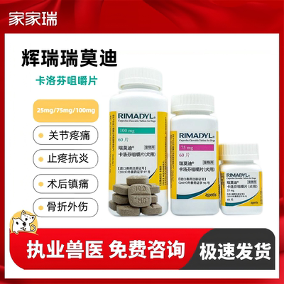 瑞莫迪关节肿瘤止疼宠物止疼药