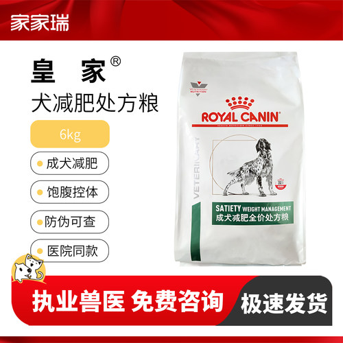 皇家减肥狗粮控制体重预防肥胖成犬减肥全价处方粮狗狗减肥狗粮