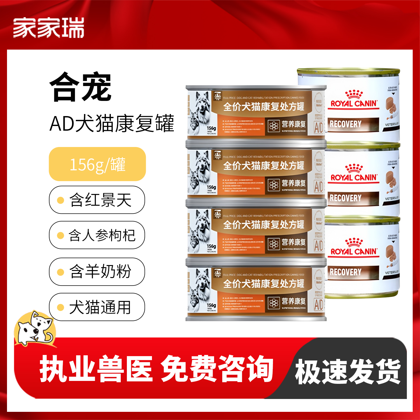 皇家合宠AD犬猫康复处方罐头湿粮