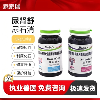 马博尿石消尿肾舒犬猫狗宠物溶解结石尿频尿血促进排尿修复膀胱膜