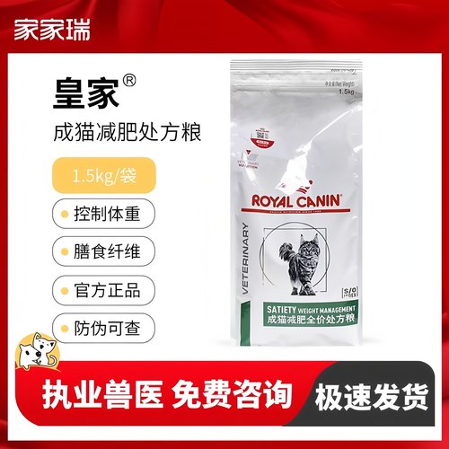 皇家SAT34成猫减肥处方粮合宠物