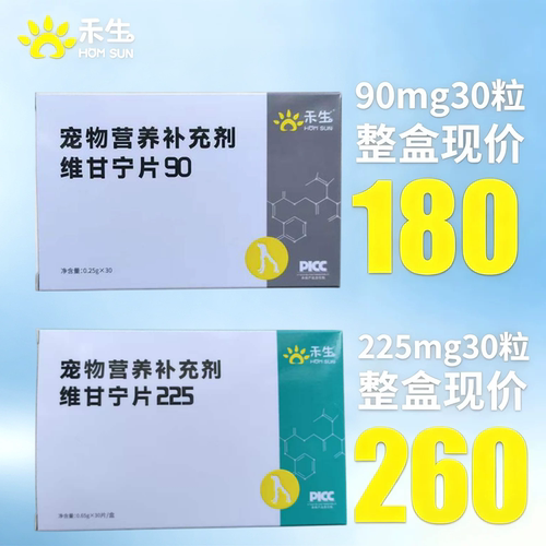 禾生维甘宁90/225宠物犬猫咪护肝片丹诺仕犬用疏肝养肝保肝