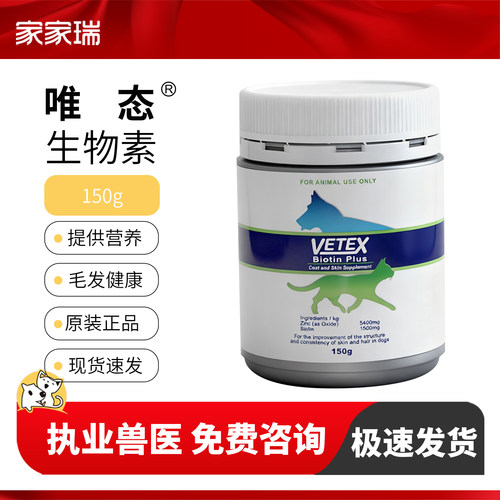 vetex唯态宠物生物素猫咪美毛爆毛粉卵磷脂猫狗增强免疫力