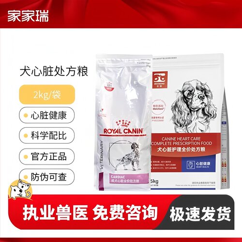 法国皇家犬心脏处方粮EC26预防调理心脏合宠物心脏护理狗粮2kg