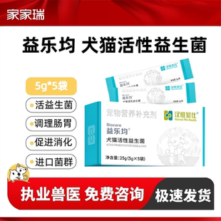 汉维宠仕益乐均犬猫狗活性益生菌进口菌群调理肠胃活性酵母菌软便
