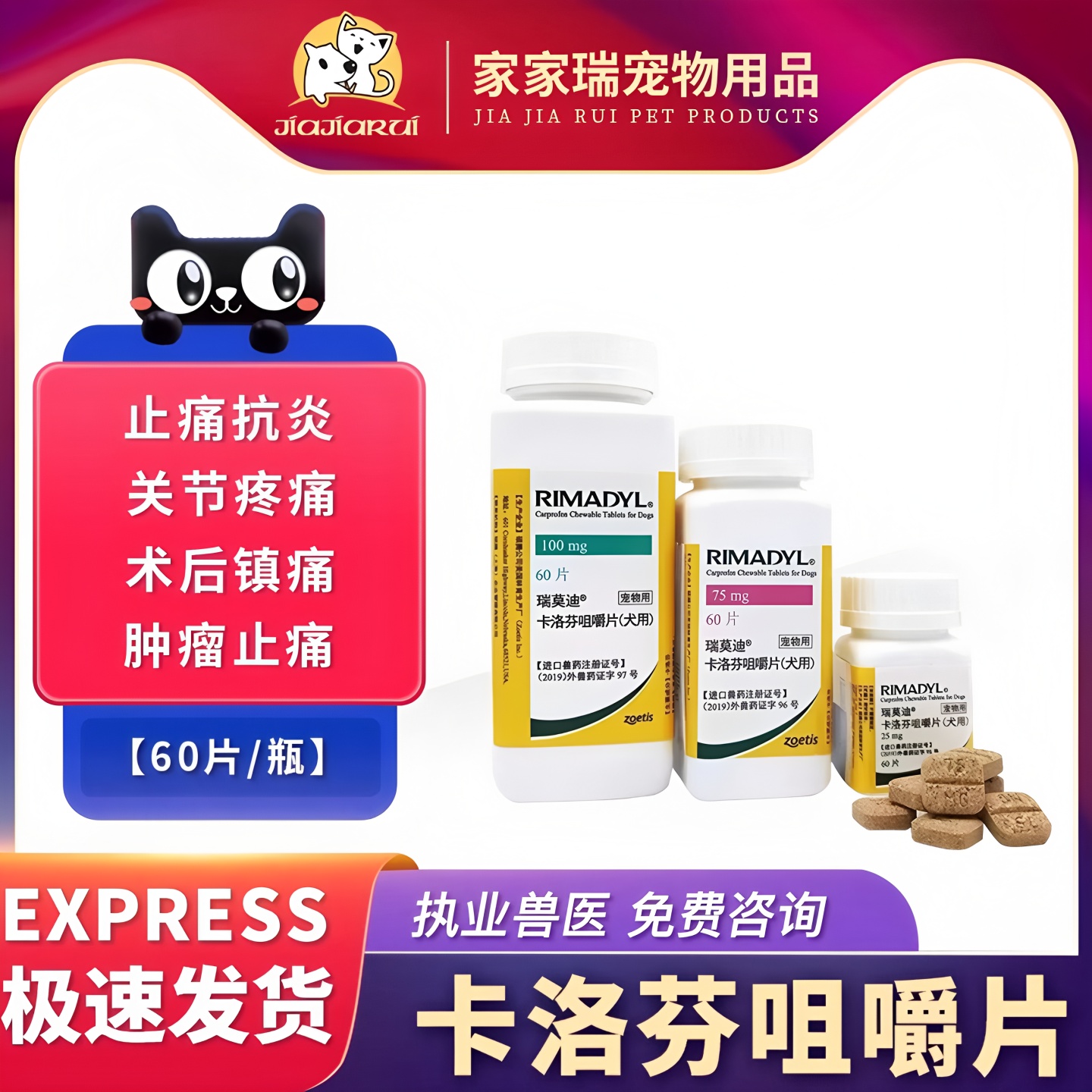瑞莫迪关节止疼宠物止疼药