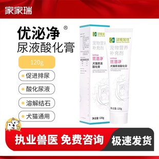 汉维宠仕优泌净尿石猫咪狗狗促进排石尿结石尿液酸化膏消清尿通