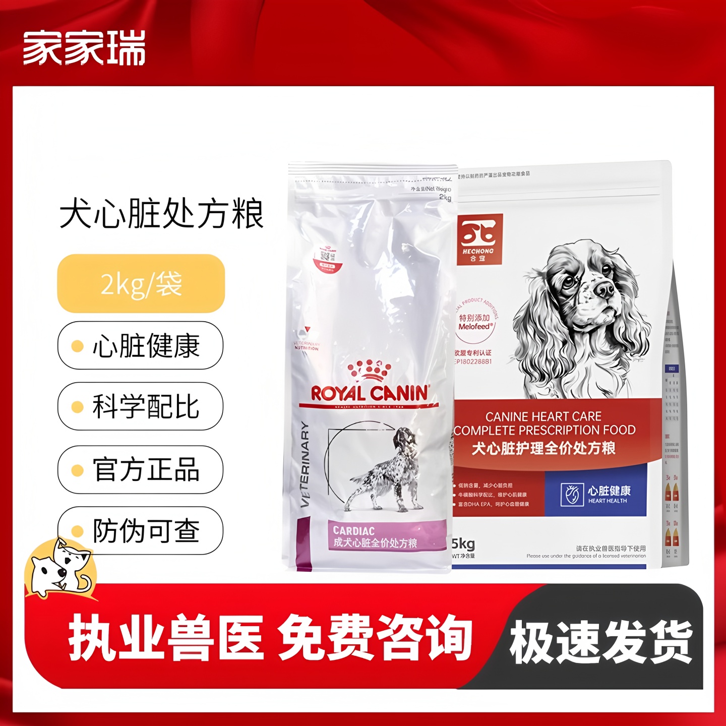 皇家EC26犬心脏处方粮心脏病合宠