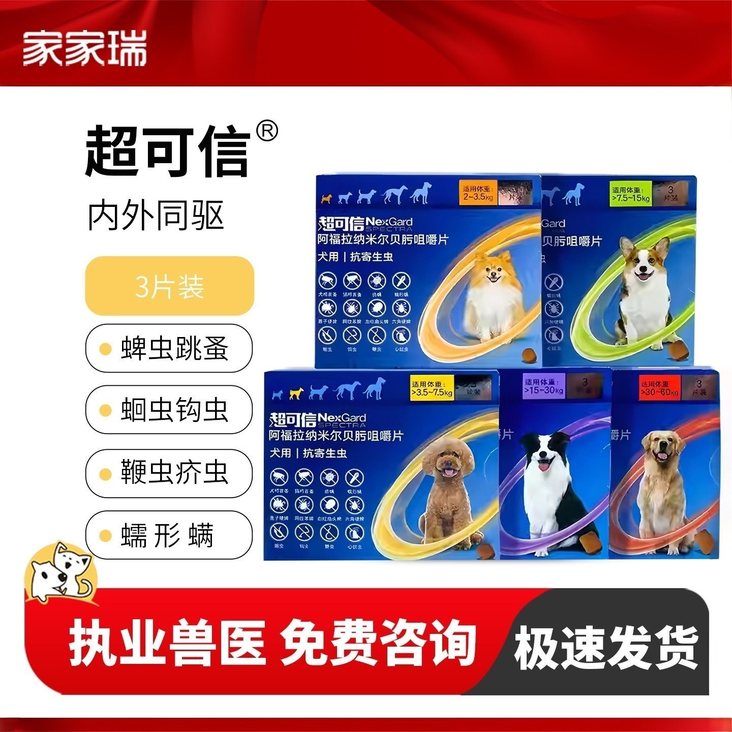 超可信XSMLXL狗狗体内外驱虫药合宠物小中大体内外一体驱跳蚤蜱虫,宠物/宠物食品及用品,狗驱虫药品,淘宝优惠券,粉丝福利购,淘宝优惠卷