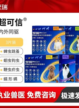 超可信宠物狗体内外同驱蜱虫螨虫