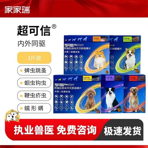 超可信宠物狗体内外同驱蜱虫螨虫