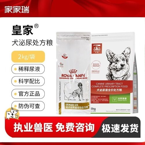 皇家LP18犬泌尿道全价处方粮尿路膀胱感染合宠狗处方狗粮2kg-8kg