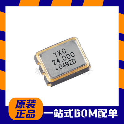 3225贴片有源晶振24MHz±20ppm