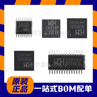 CH334R CH334G CH335F P/U/S/H/Q/L/F USB2.0 HUB集线器类控制器