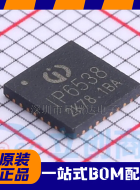 原装正品 IP6538-AC IP6538 QFN-32 快充协议的车充IC芯片 27W
