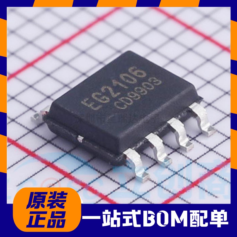 原装正品 EG2106 大功率MOS管栅极驱动芯片 兼容IR2106S IR2101S