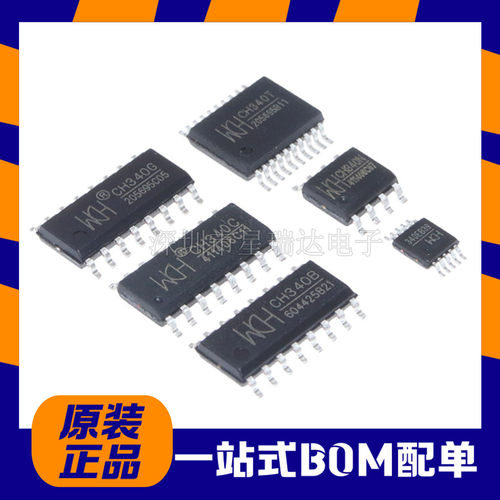 原装正品 CH340G 340B 340C 340E 340T 340N 340K USB转串口芯片