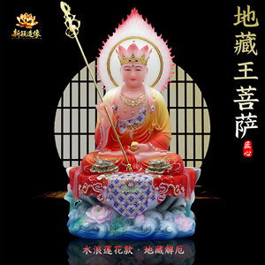 九华山地藏王菩萨佛像供奉摆件