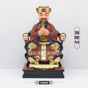 包邮树脂像体 城隍爷像 城隍庙土地爷 城隍老爷家用工艺品摆件
