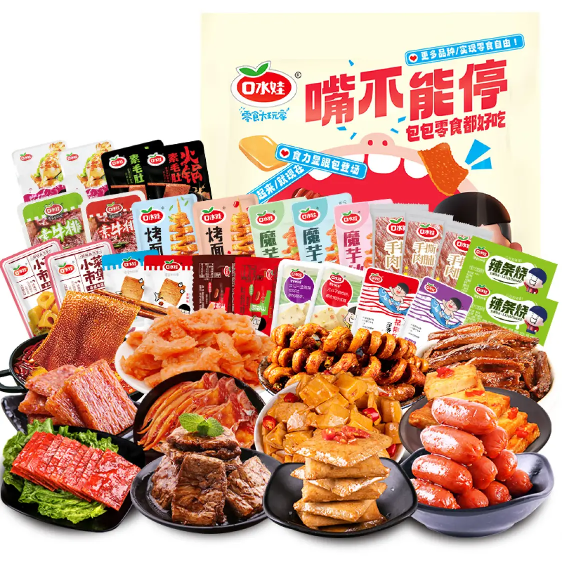 口水娃香肠鱼豆腐豆干肉类大礼包94包休闲出游零食送女友800g