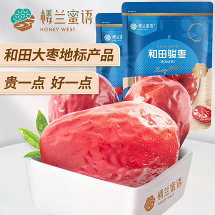 楼兰蜜语 精选一等五星和田红枣500g*2袋  蜜饯果干新疆特产