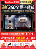 道奇360度全景倒车图像系统驾驶记录仪摄像头汽车导航仪一体机