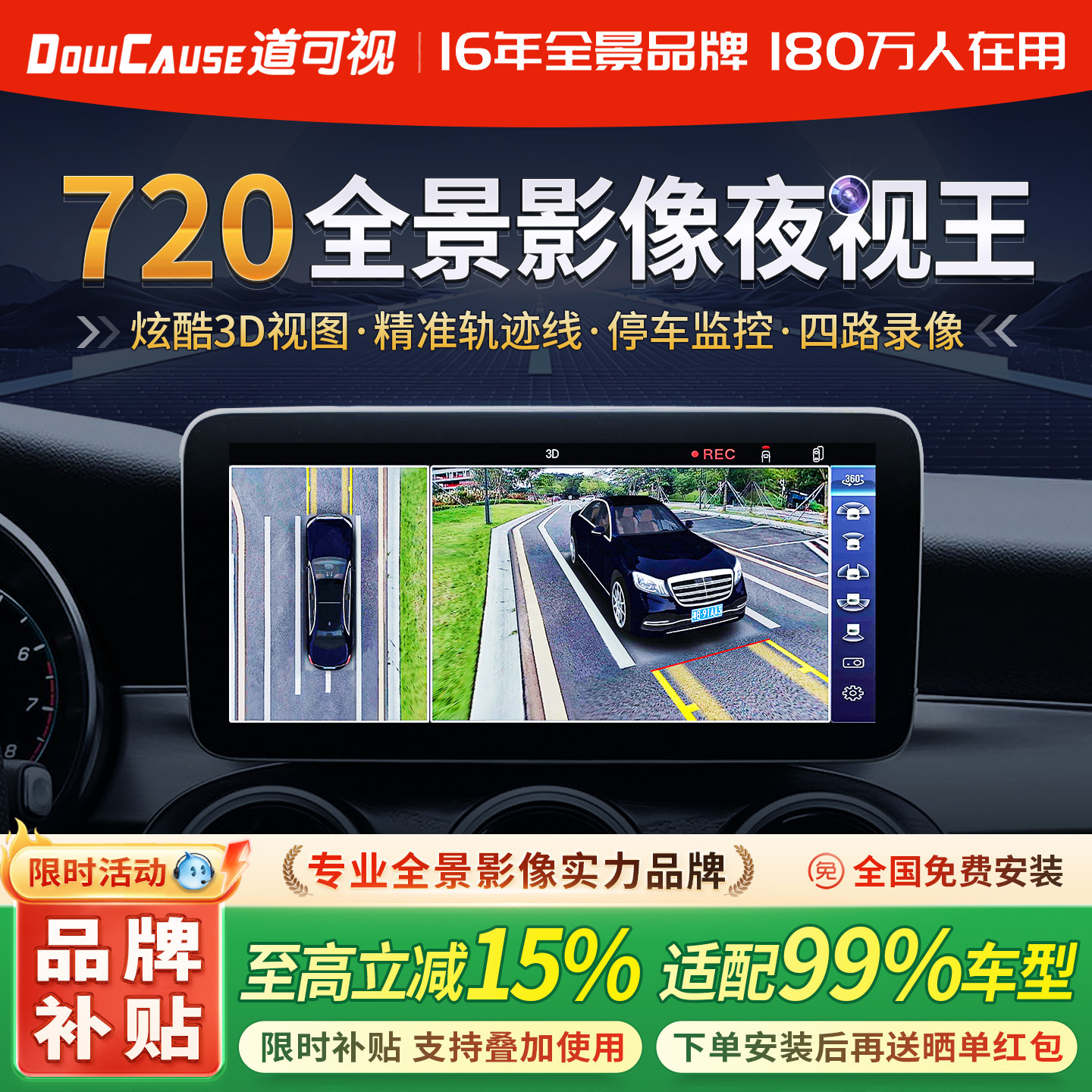 道可视720全景倒车影像系统汽车停车监控360行车记录仪影音导航机