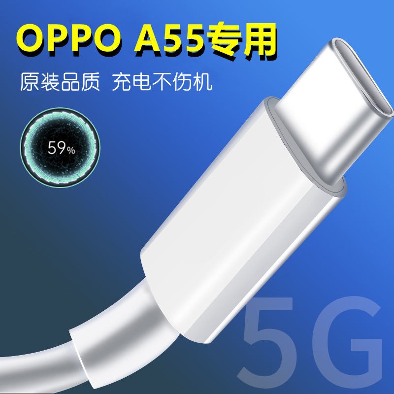 适用OPPO手机A55充电线A55数据线线原装OPPO a55快充充电器线原配