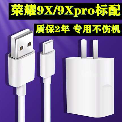 适用华为荣耀9X原装充电器9xpro手机5V2A充电插头原配数据线快充