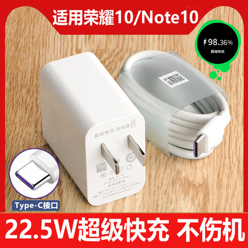 适用华为荣耀10/note10手机充电器头v10数据线5a超级快充专用冲电线手机闪充5A插头22.5w充电线原有套装