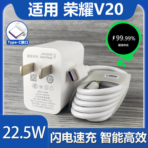 适用荣耀V20充电器头22.5W瓦超级快充荣耀手机荣耀V20充电套装5A线闪充快充头充电插头