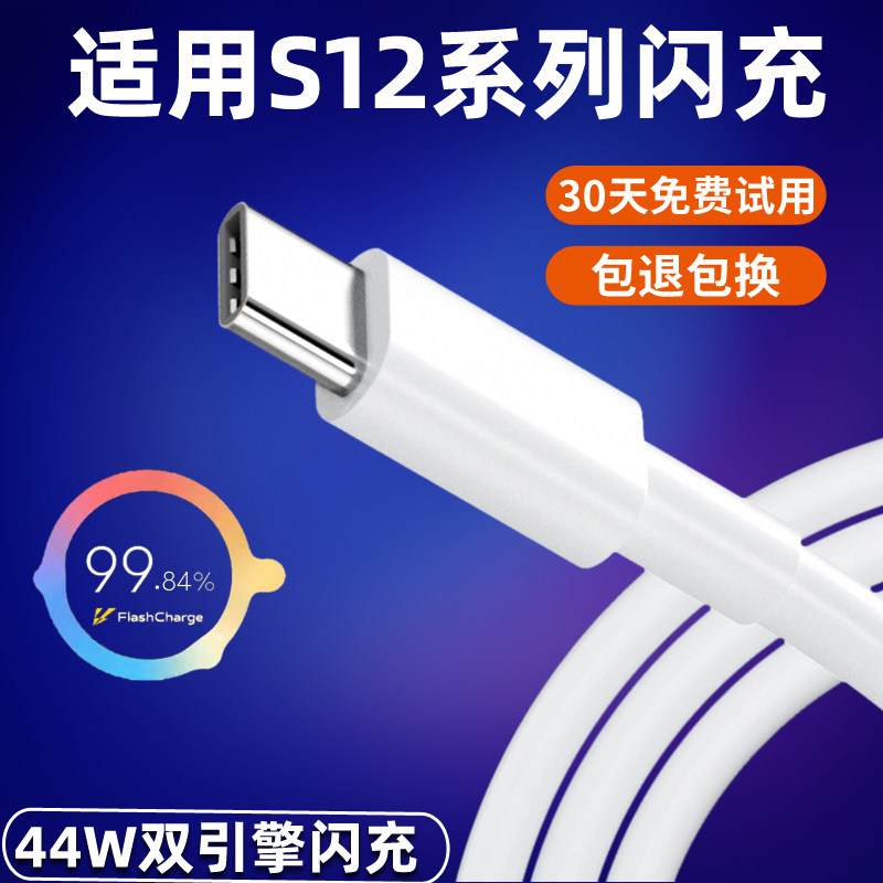 适用于vivoS12数据线44W瓦超级闪充线S12Pro手机充电线超级闪充电线套装Type-C
