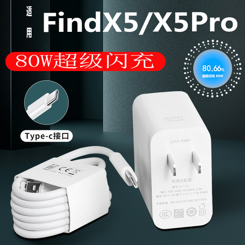 适用于OPPOfindX5充电器头80W瓦超级闪充插头充电线oppofindx5pro手机8A数据线套装