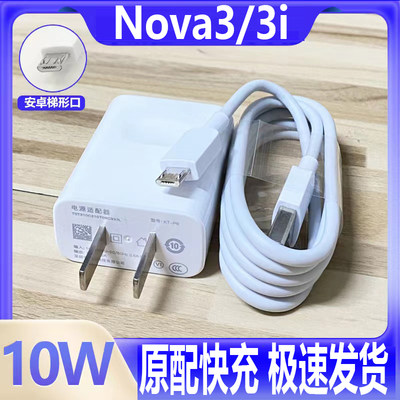 适用华为nova3i充电器快充手机安卓小头原装数据线nova3i手机安卓充电线快充插头