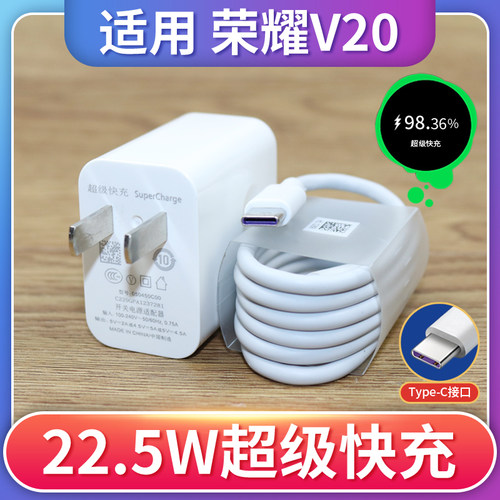 适用华为荣耀V20充电器22.5W瓦插头手机数据线5A超级快充套装Type-c接口充电线