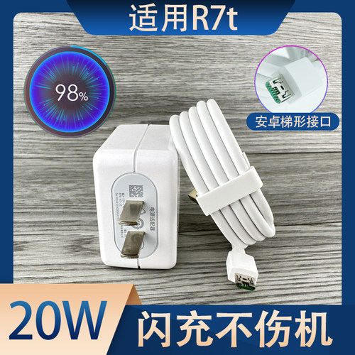 适用OPPOR7t快充充电头20W闪充充电器R7t超级闪充20瓦插头正品快充加长数据线原有套装