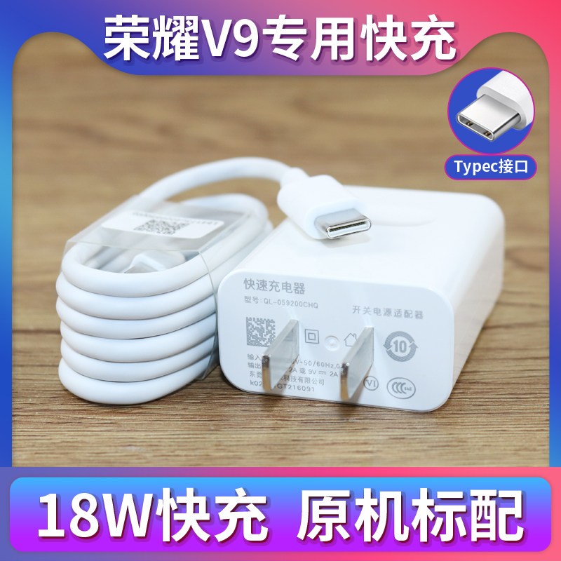 适用华为荣耀V9手机充电器原装18W快充V9充电头9V2A充电器数据线