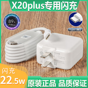 适用vivoX20Plus手机原装充电器22.5W瓦充电头充电线VIVOx20Plus原配双引擎闪充数据线